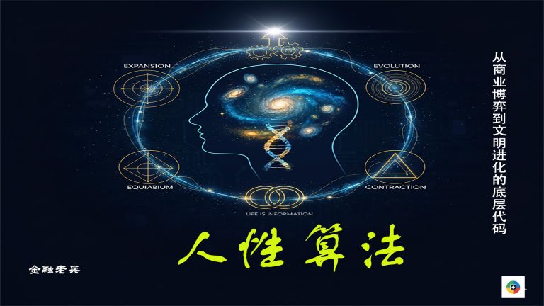 简介——《人性算法》：一部洞察商业与文明进化的深层代码的著作