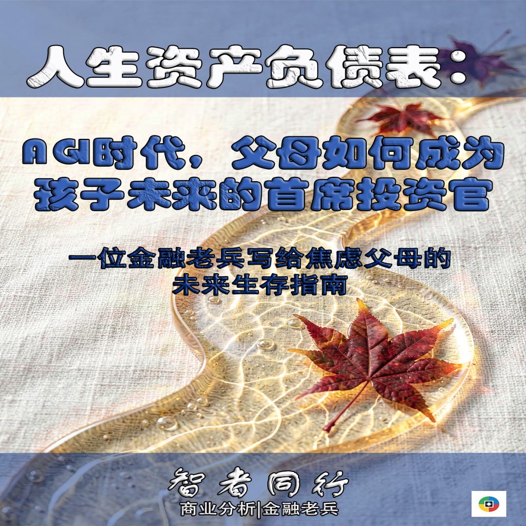 未来的资产:AGI时代为人父母的思维变革