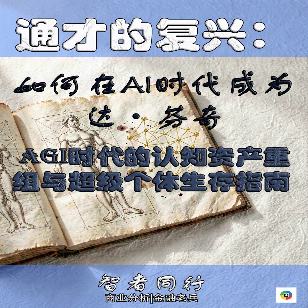 通才的复兴:如何在AI时代成为达·芬奇