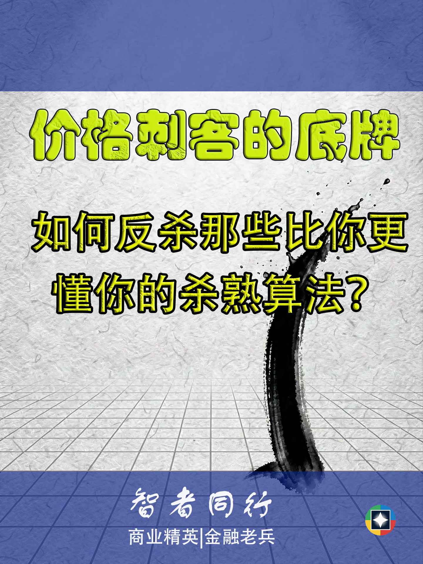 反击杀熟算法